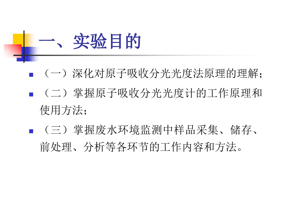 试验六废水中铜的测定PPT课件_第2页