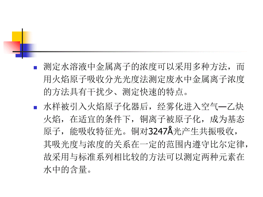 试验六废水中铜的测定PPT课件_第4页