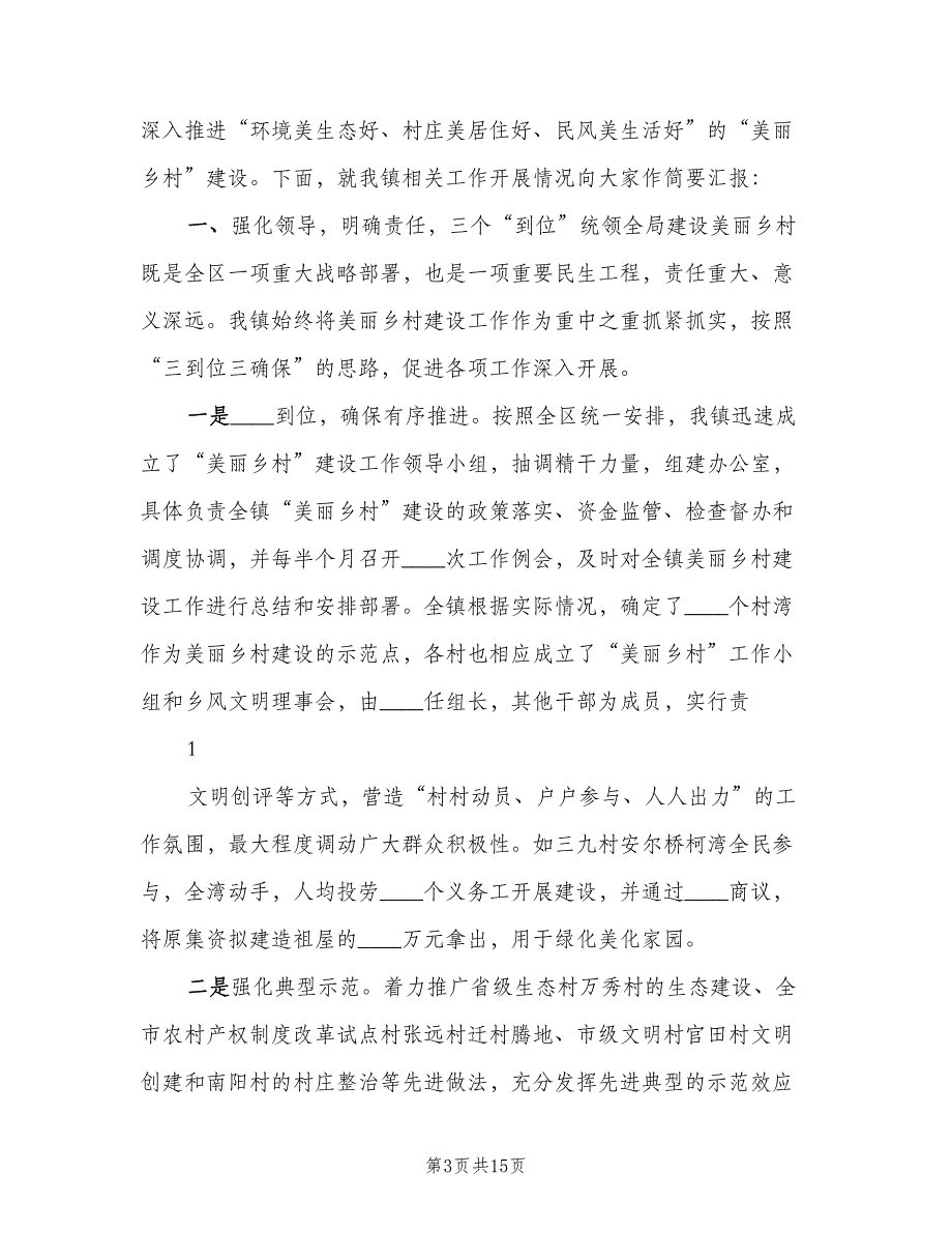 涂家垴镇美丽乡村建设总结范文（四篇）.doc_第3页