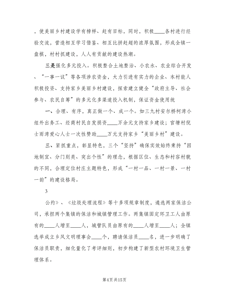 涂家垴镇美丽乡村建设总结范文（四篇）.doc_第4页