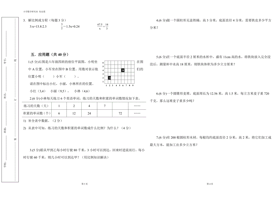 冀教版小学数学六年级下册期中试卷.doc_第2页