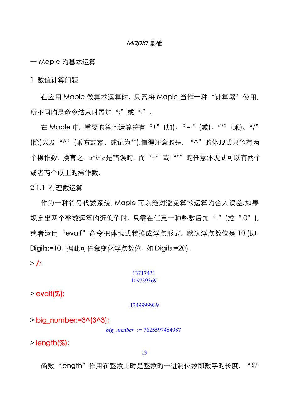 Maple基础教程(修订稿)_第1页