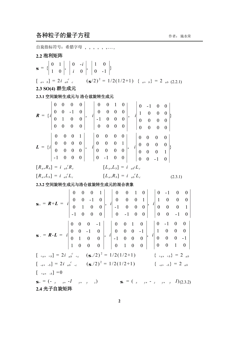 各种粒子的量子方程.doc_第2页