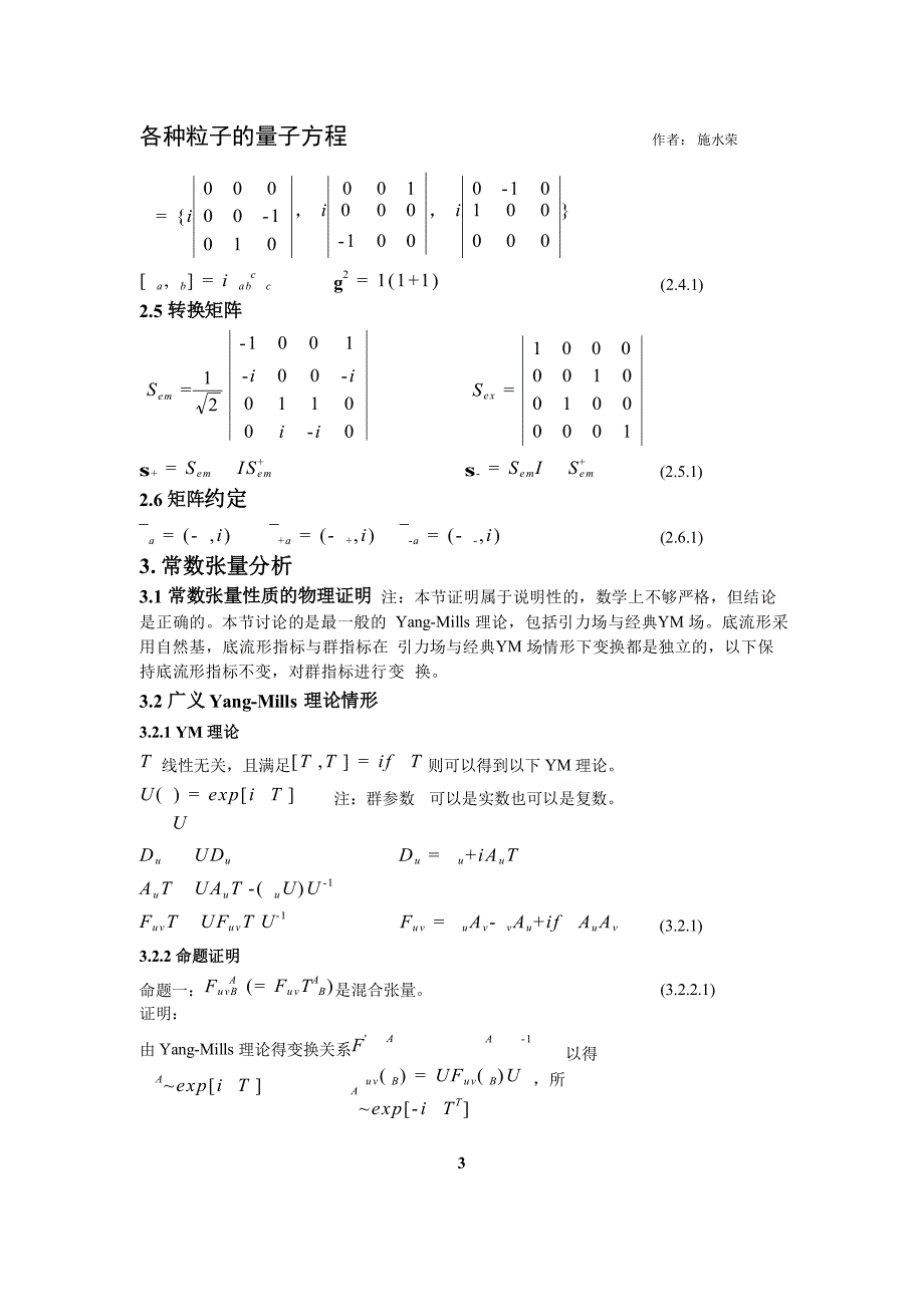 各种粒子的量子方程.doc_第3页