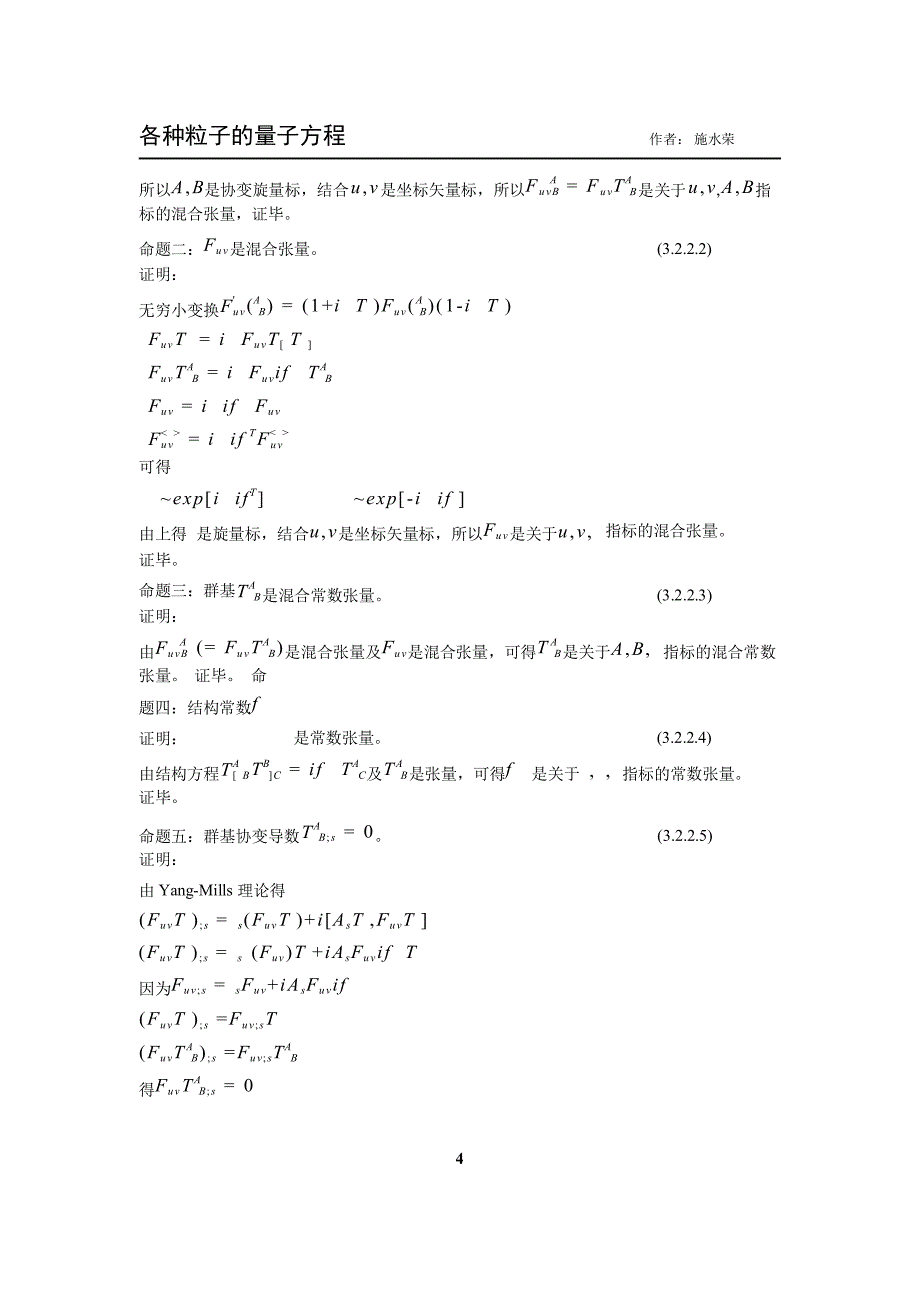 各种粒子的量子方程.doc_第4页