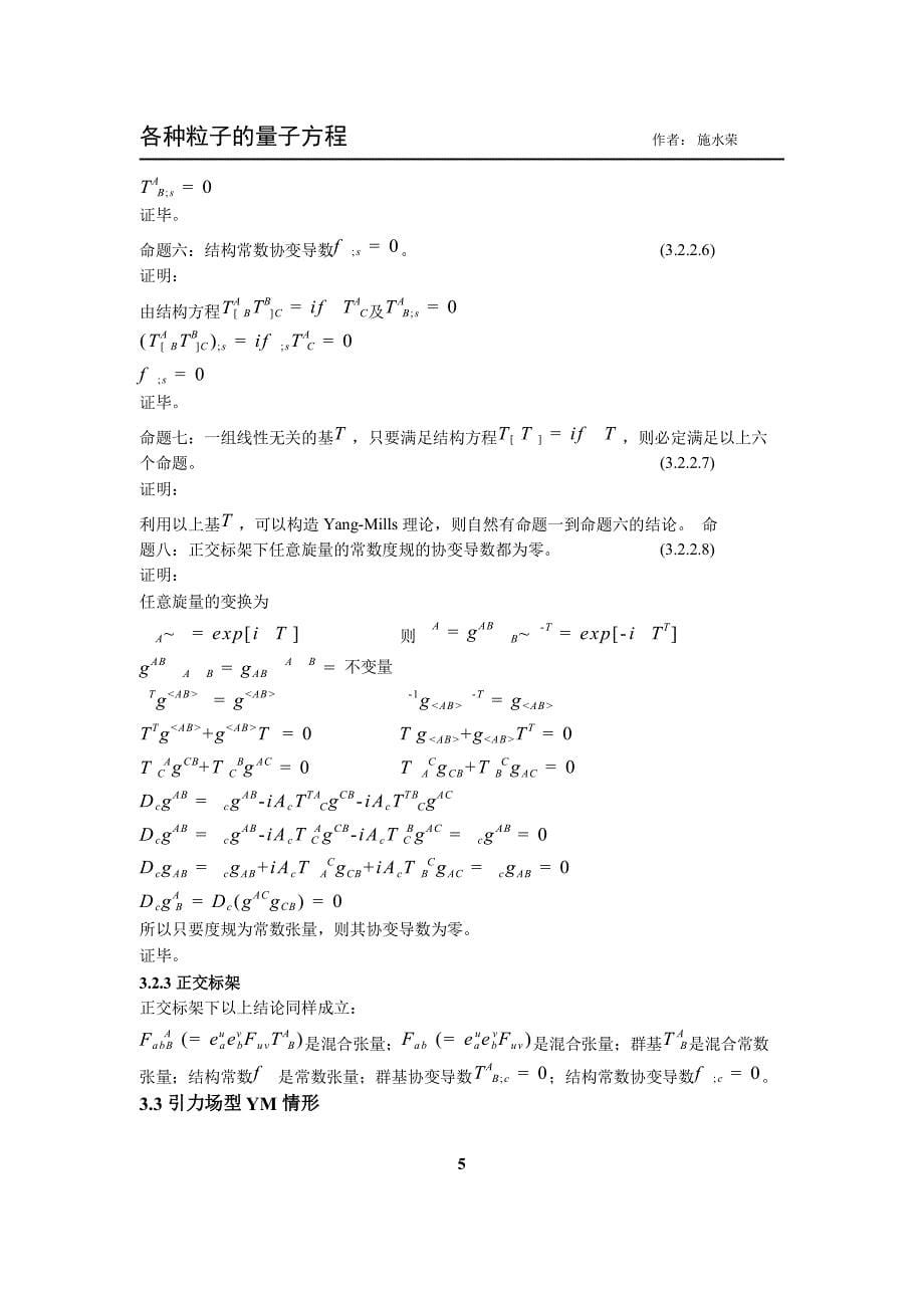 各种粒子的量子方程.doc_第5页