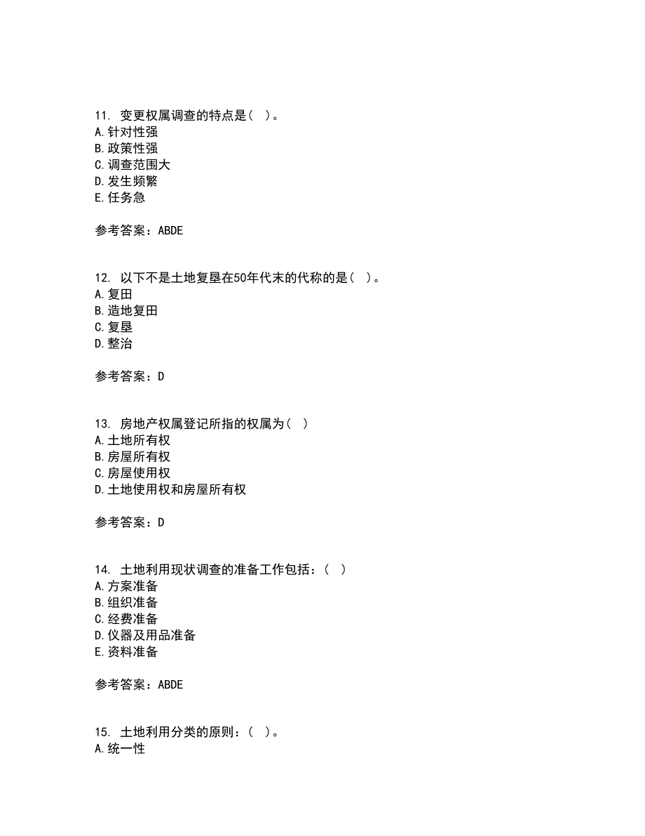 土地大连理工大学21春《管理学》离线作业一辅导答案55_第3页