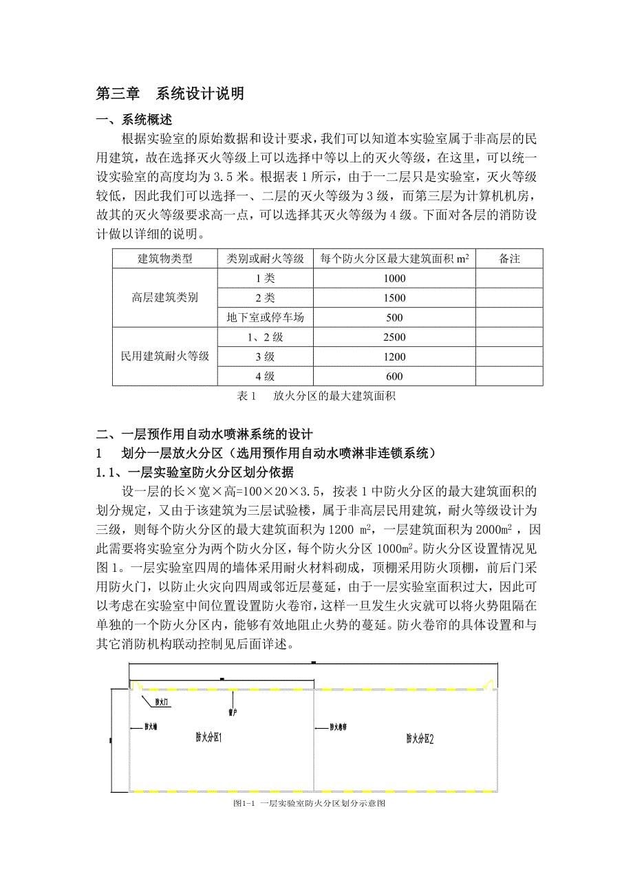 某三层实验楼电气消防设计_第5页