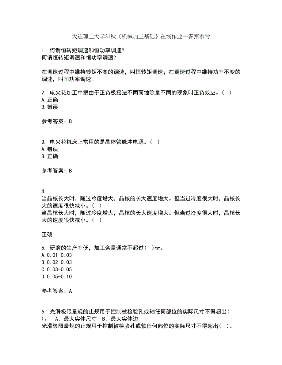 大连理工大学21秋《机械加工基础》在线作业一答案参考99_第1页