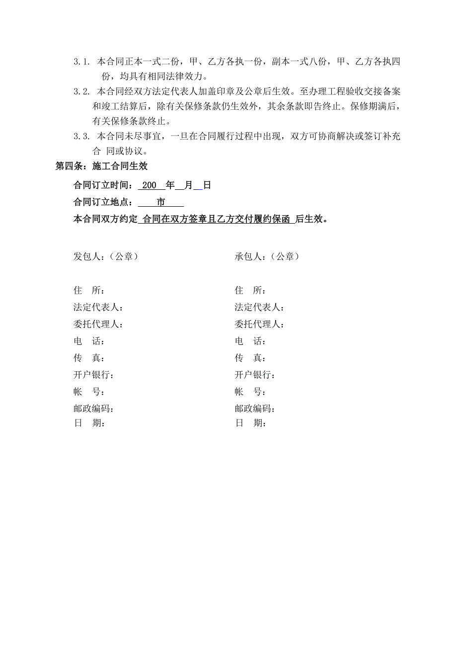 万科地产施工合同书_第2页