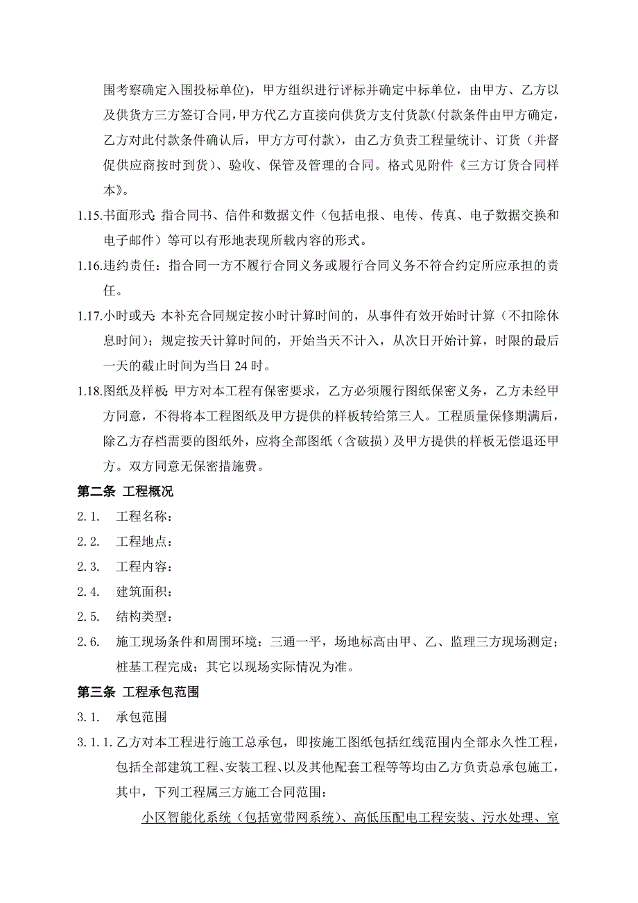 万科地产施工合同书_第4页