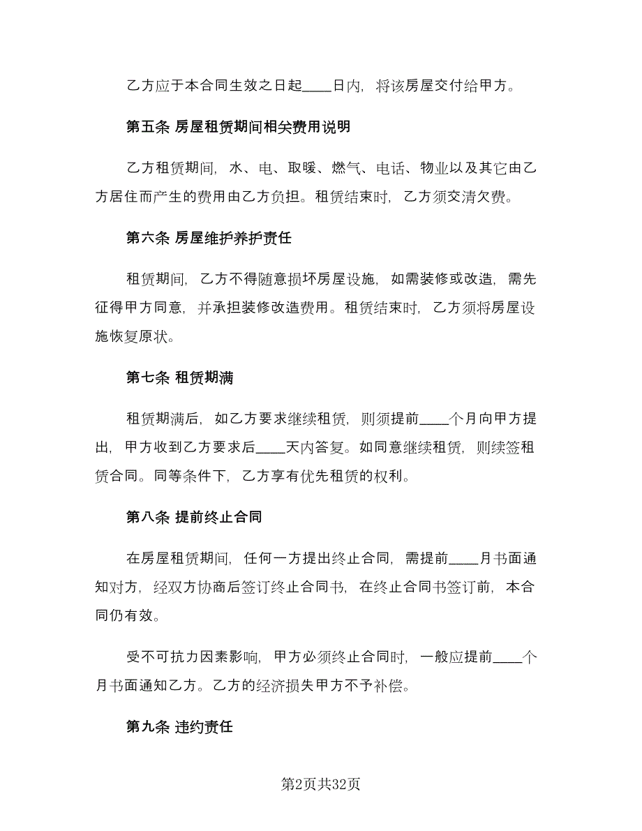 2023个人房屋出租合同电子版（8篇）_第2页