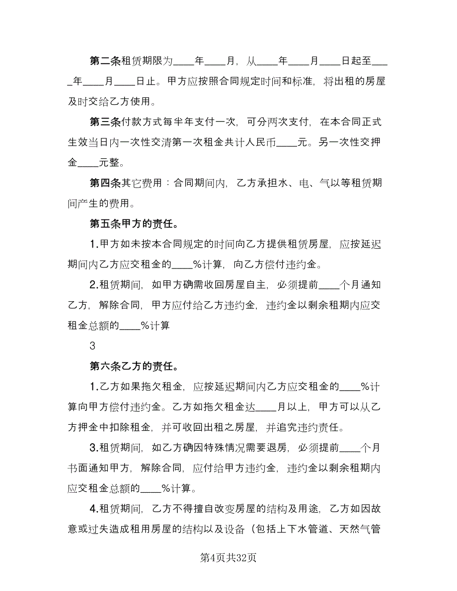 2023个人房屋出租合同电子版（8篇）_第4页