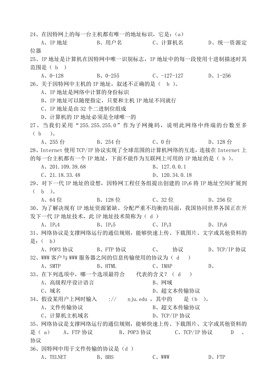 网络技术与应用试题_第3页