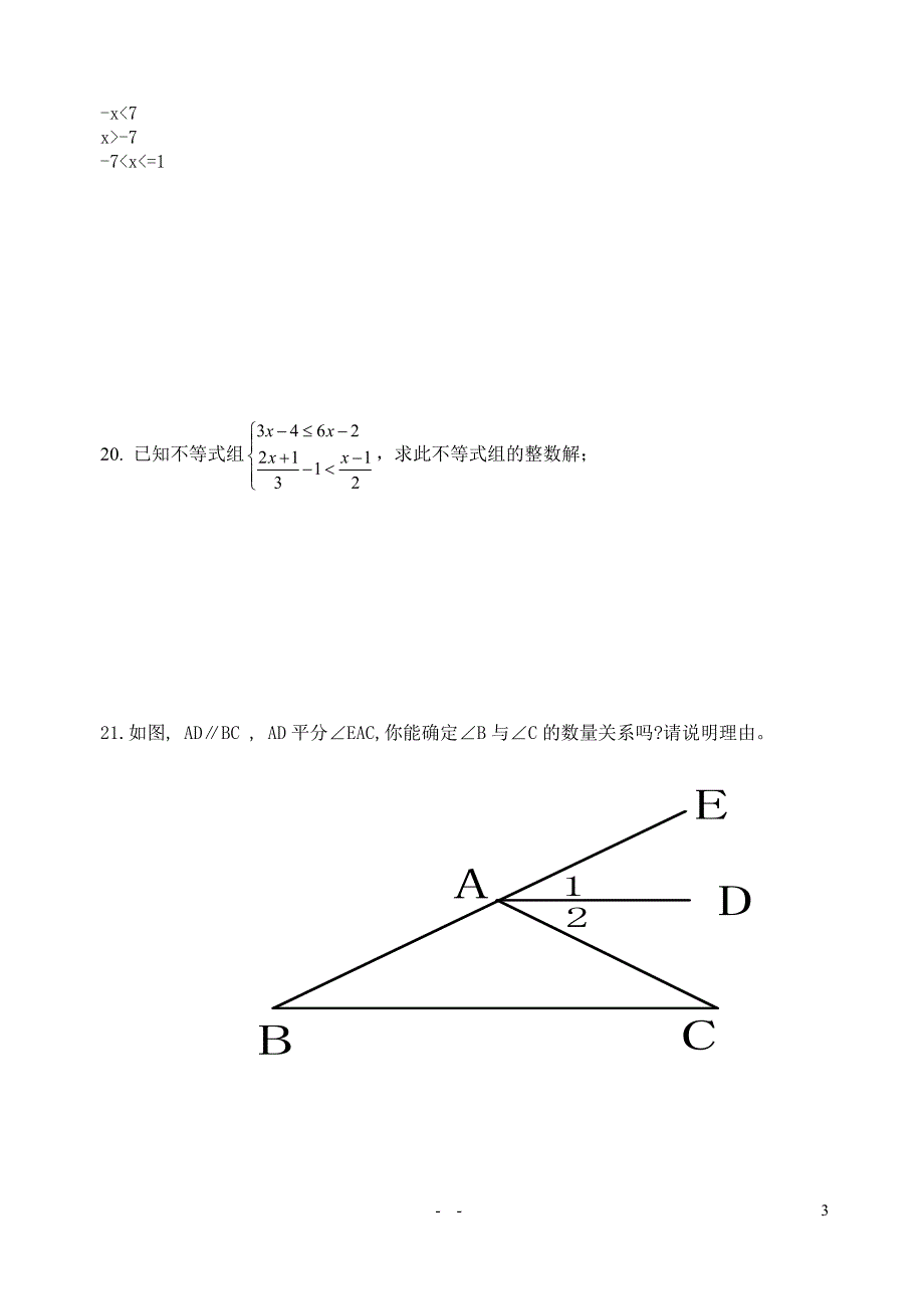 人教版七年级数学下册期末测试题&amp;&amp;&amp;&amp;&amp;.doc_第3页