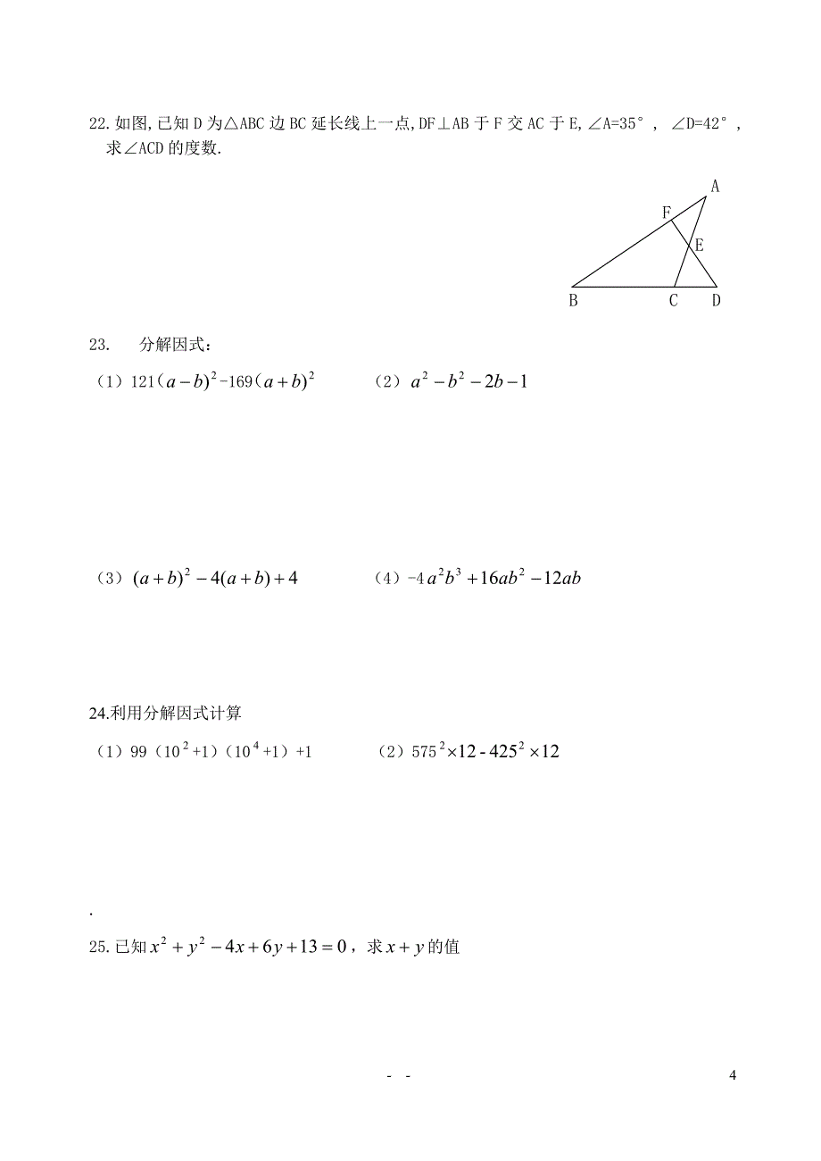 人教版七年级数学下册期末测试题&amp;&amp;&amp;&amp;&amp;.doc_第4页