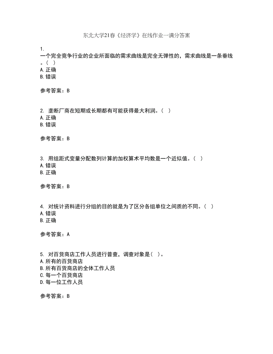 东北大学21春《经济学》在线作业一满分答案46_第1页