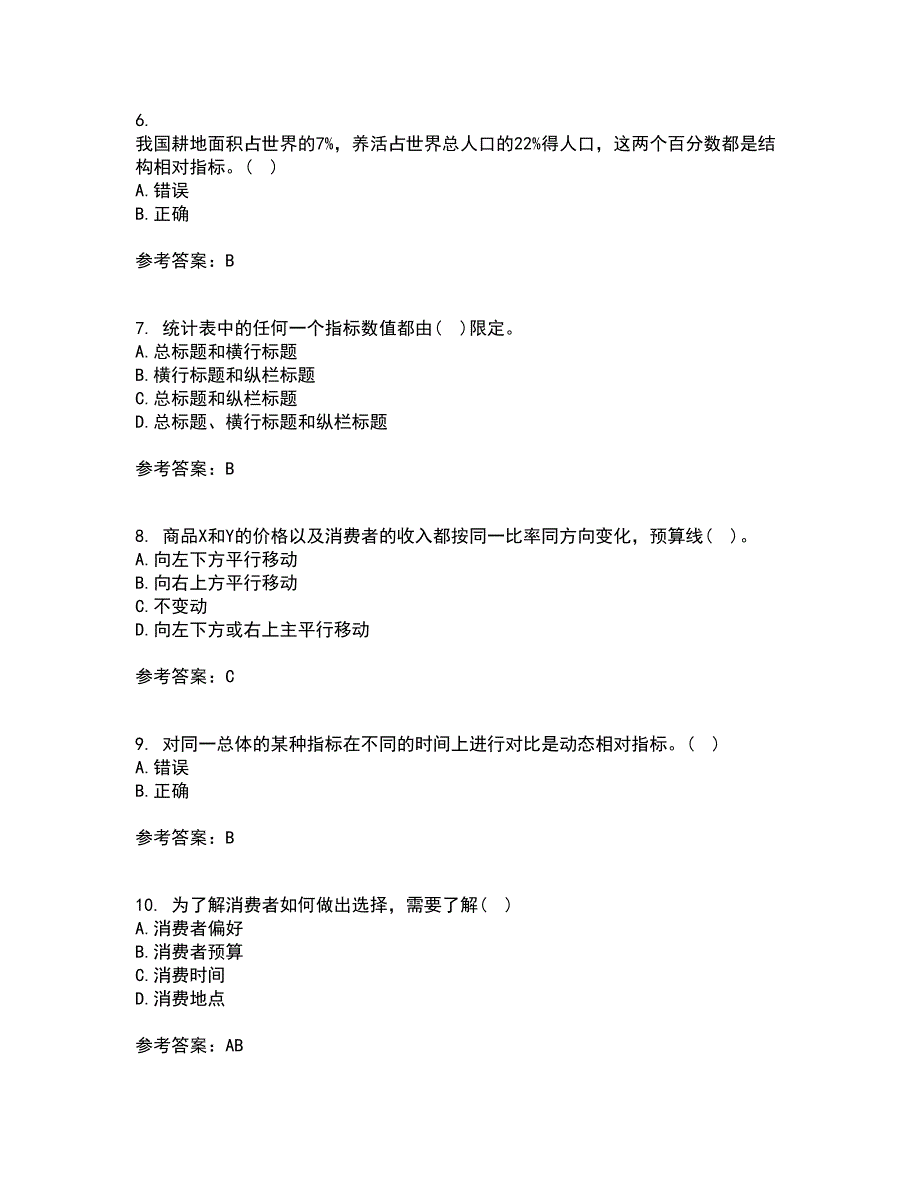 东北大学21春《经济学》在线作业一满分答案46_第2页