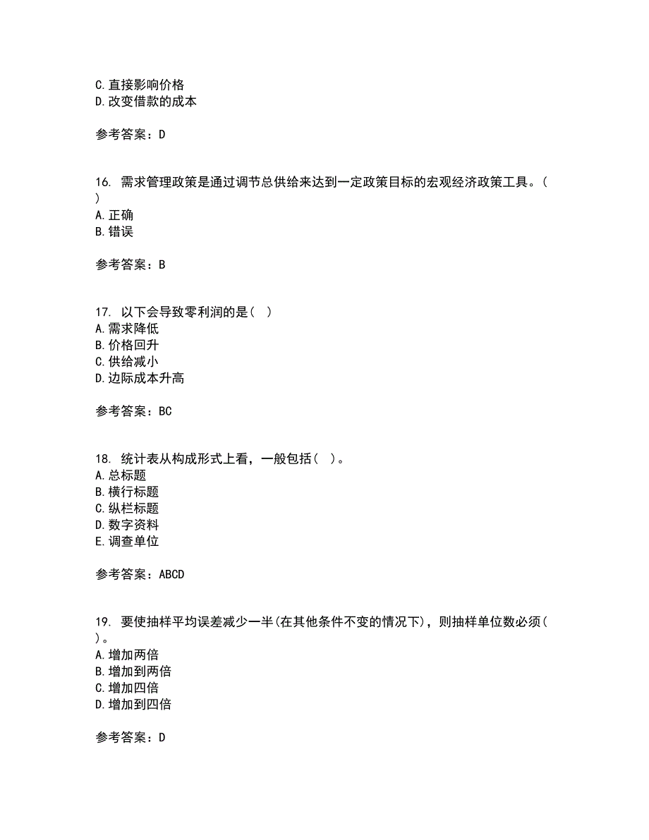 东北大学21春《经济学》在线作业一满分答案46_第4页