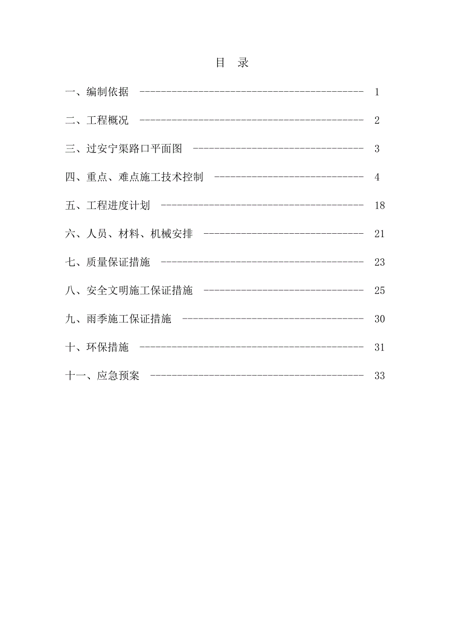 综合管廊施工方案DOC37页_第2页