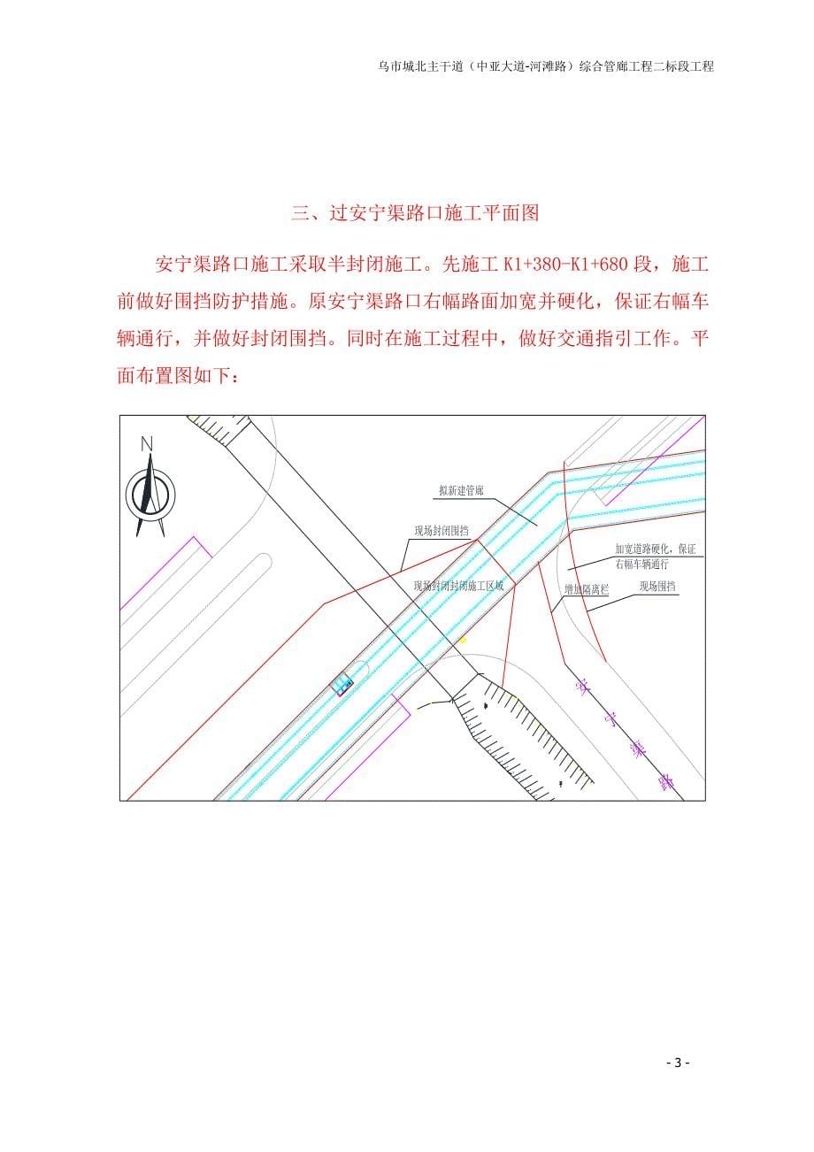 综合管廊施工方案DOC37页_第5页