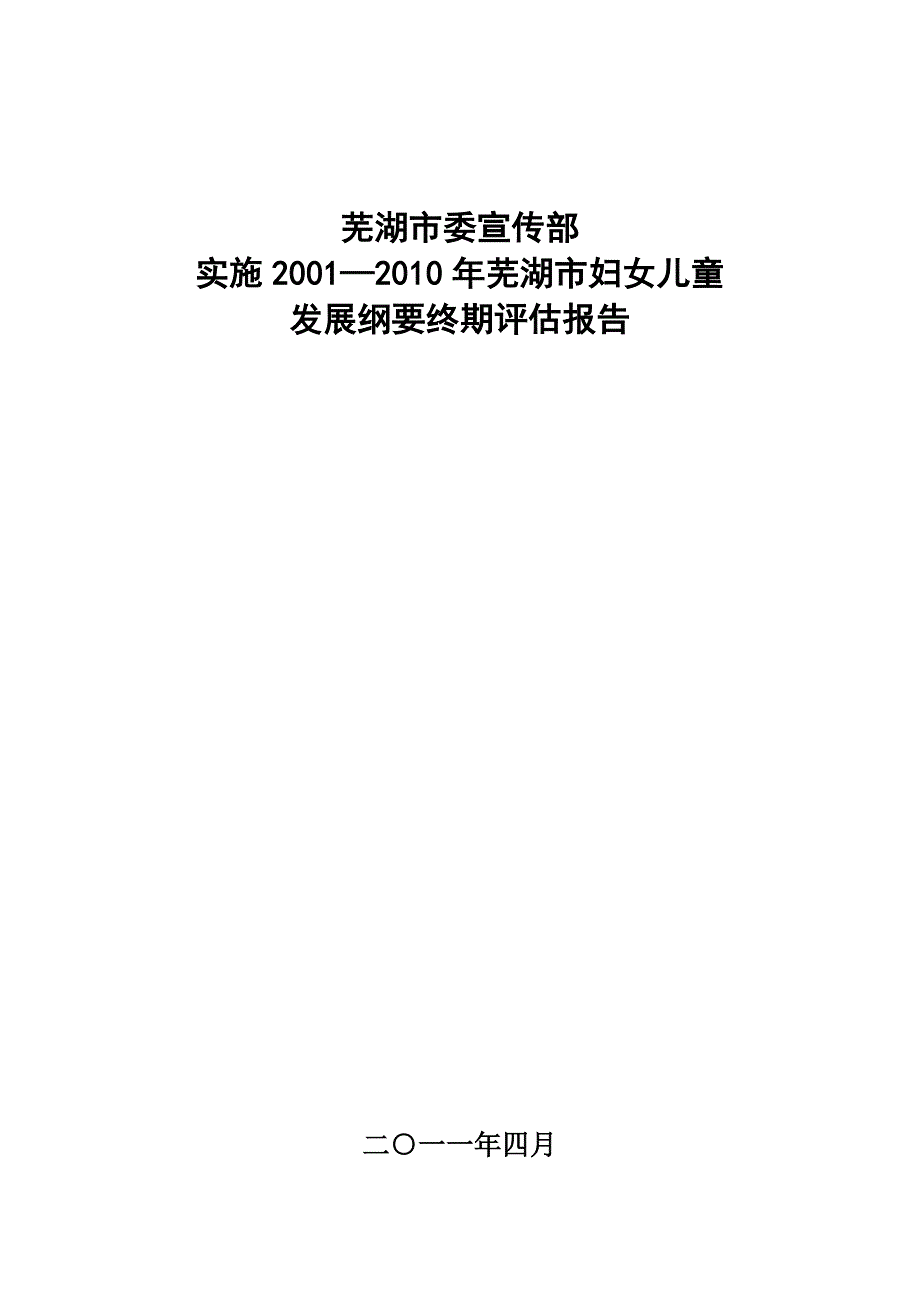 宣传部终期评估报告1_第1页