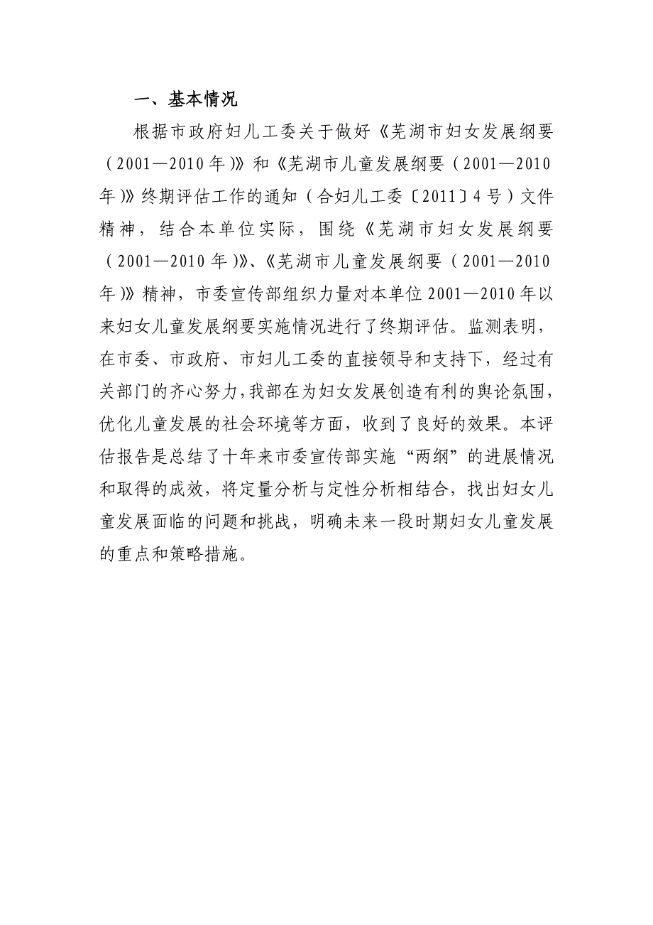 宣传部终期评估报告1_第3页