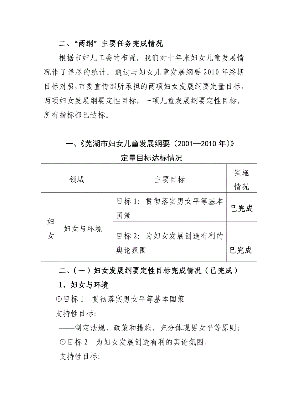 宣传部终期评估报告1_第4页