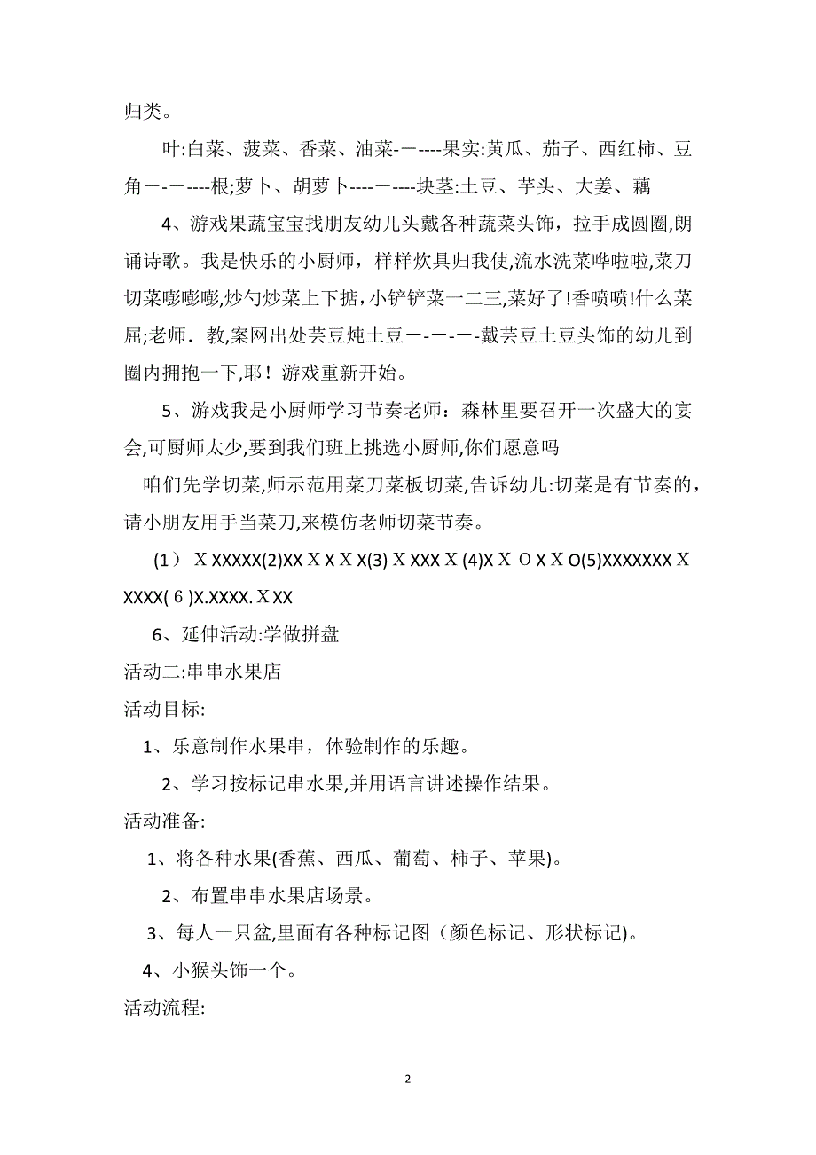 中班主题优秀教案及教学反思多彩的水果_第2页