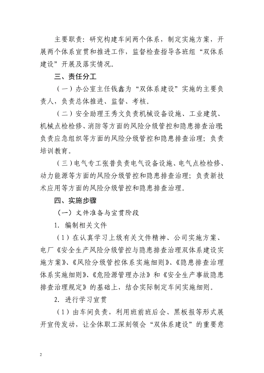 关于安全生产风险分级管控与隐患排查治理双体系建设的实施方案1.doc_第2页