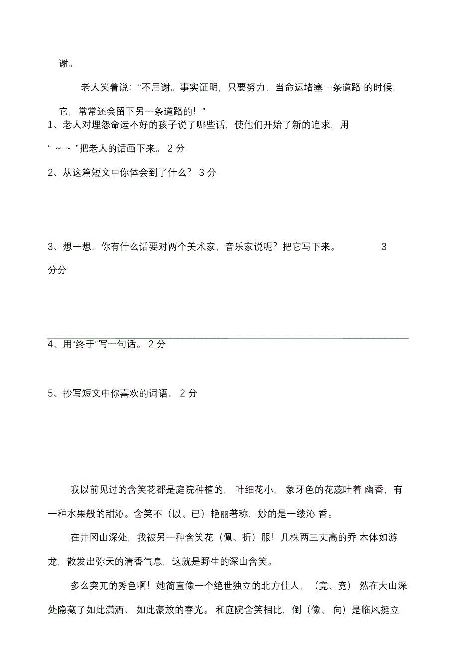 部编版六年级语文上册期中测试卷(含答案_第4页