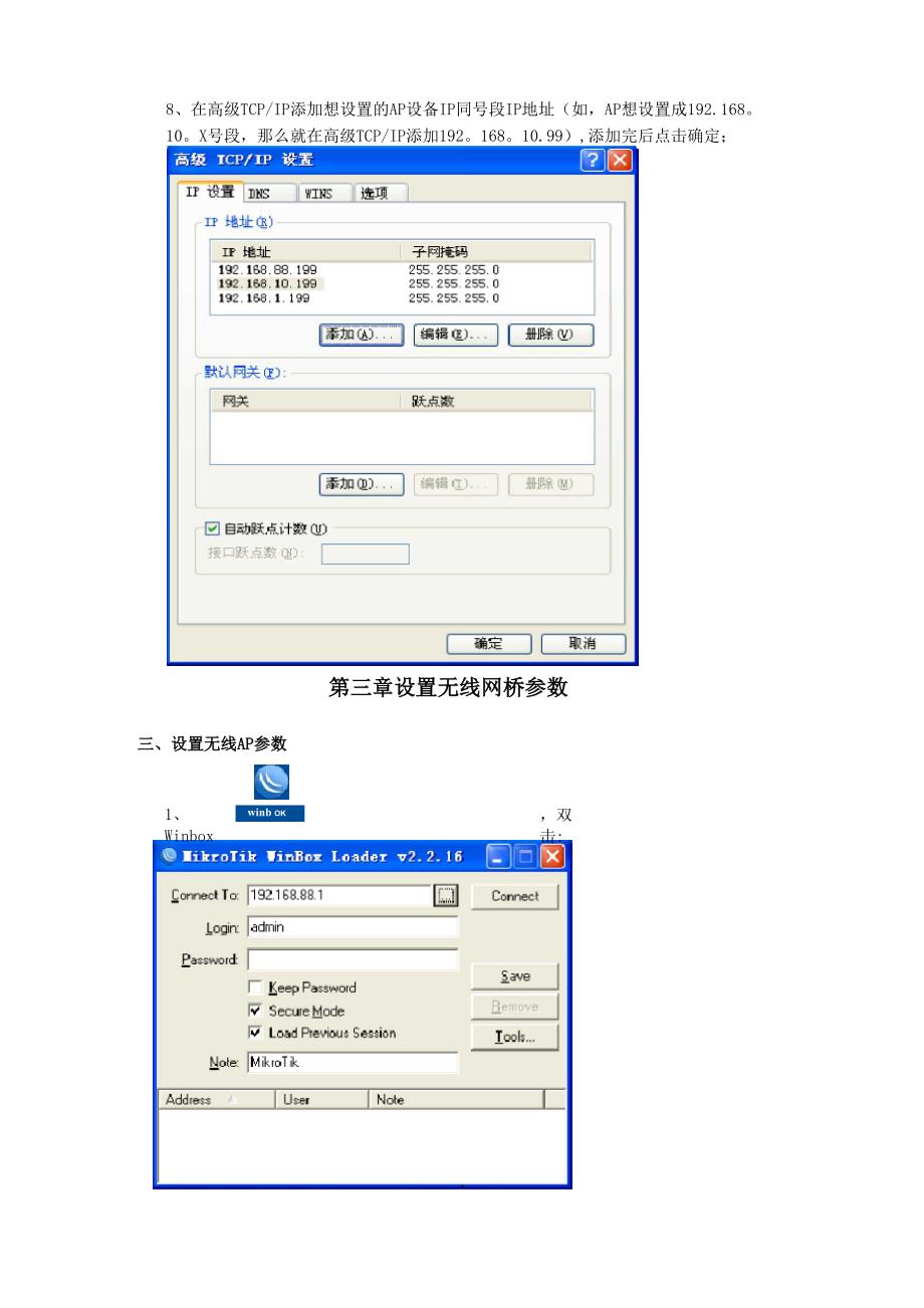 无线网桥快速配置步骤_第4页