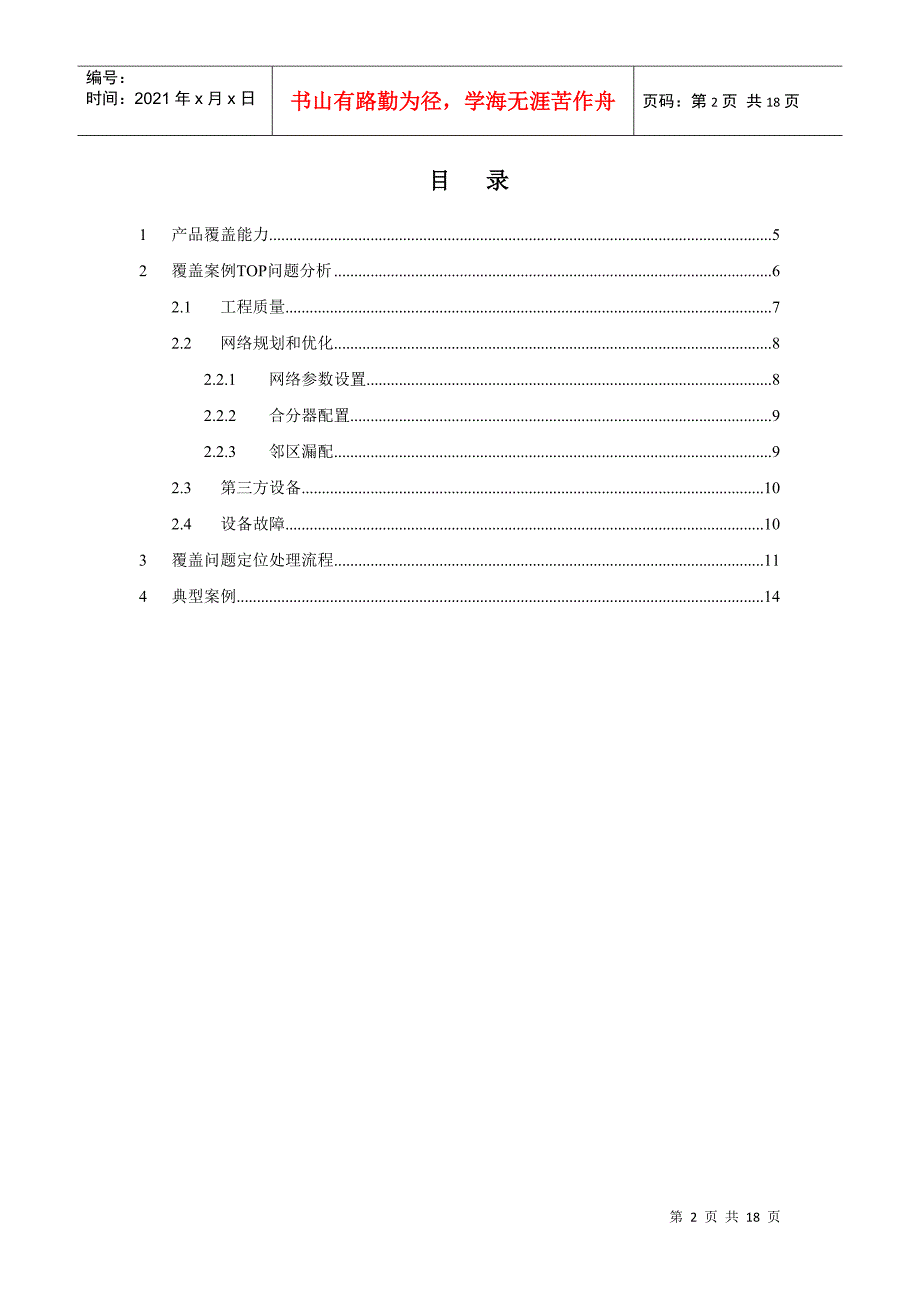 06 GSM BSS 网络性能KPI(覆盖问题)优化手册_第2页