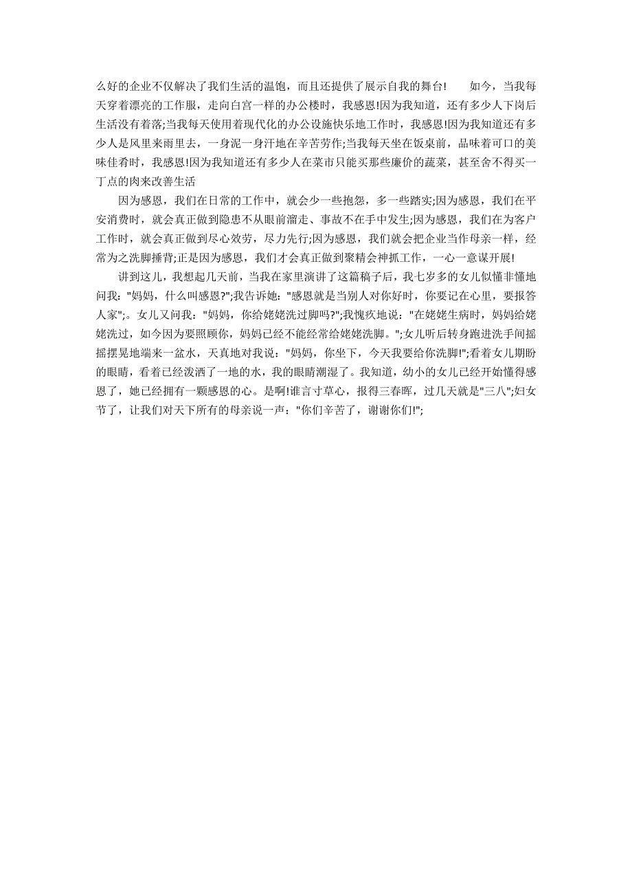 关于感恩的演讲稿：拥有一颗感恩的心2_第2页