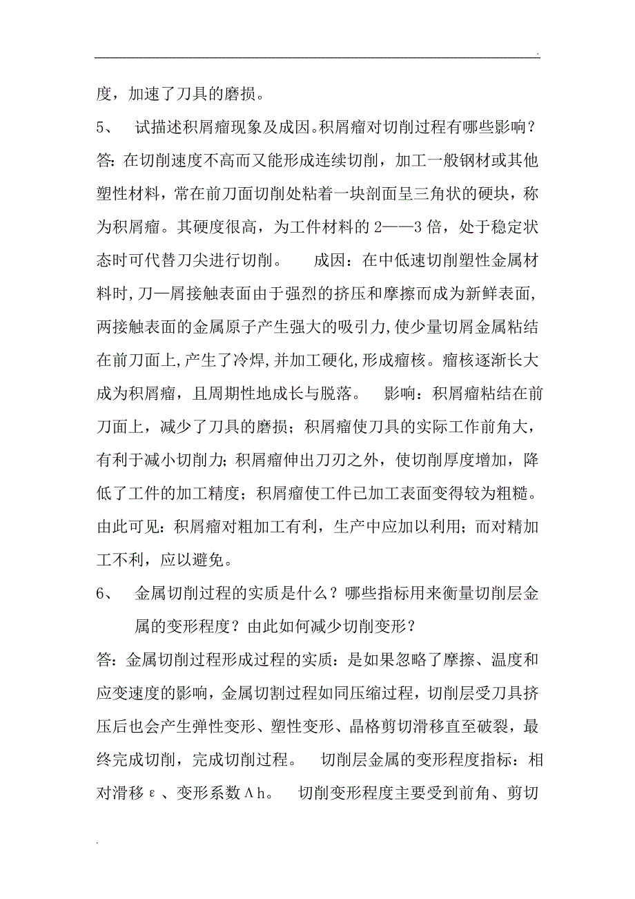 第二学期机械制造技术基础作业_第3页