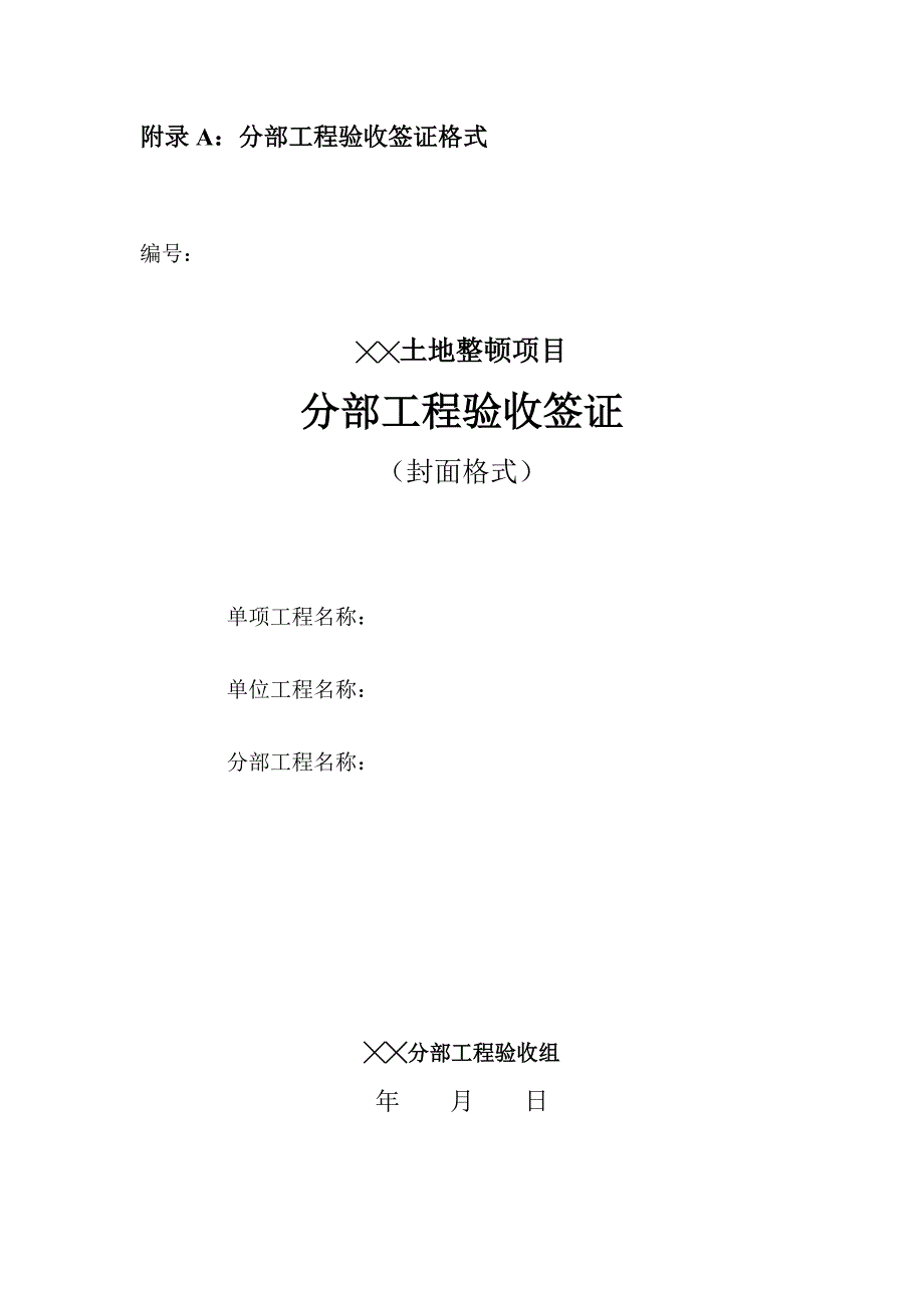 土地开发整理工程项目划分表_第3页