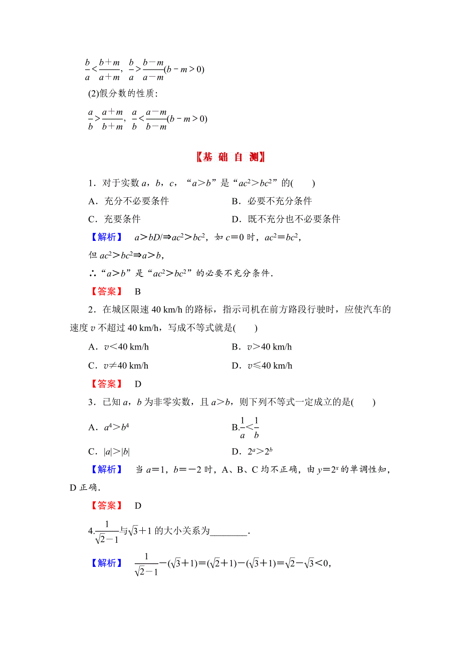 【名校精品】高三数学理,山东版一轮备课宝典 第六章　不等式及不等式选讲_第2页