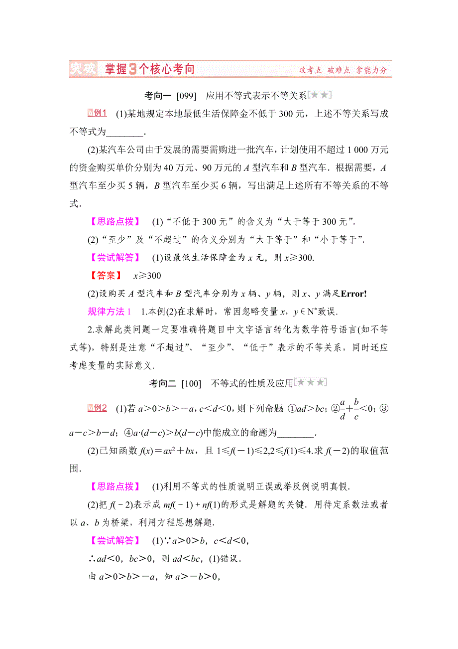 【名校精品】高三数学理,山东版一轮备课宝典 第六章　不等式及不等式选讲_第4页