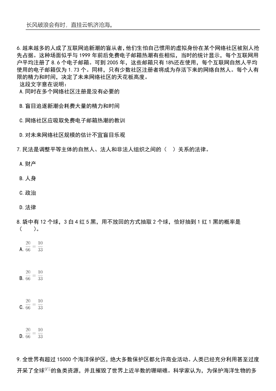 2023年06月上海应用技术大学化学与环境工程学院实验人员招考聘用笔试参考题库附答案详解_第3页