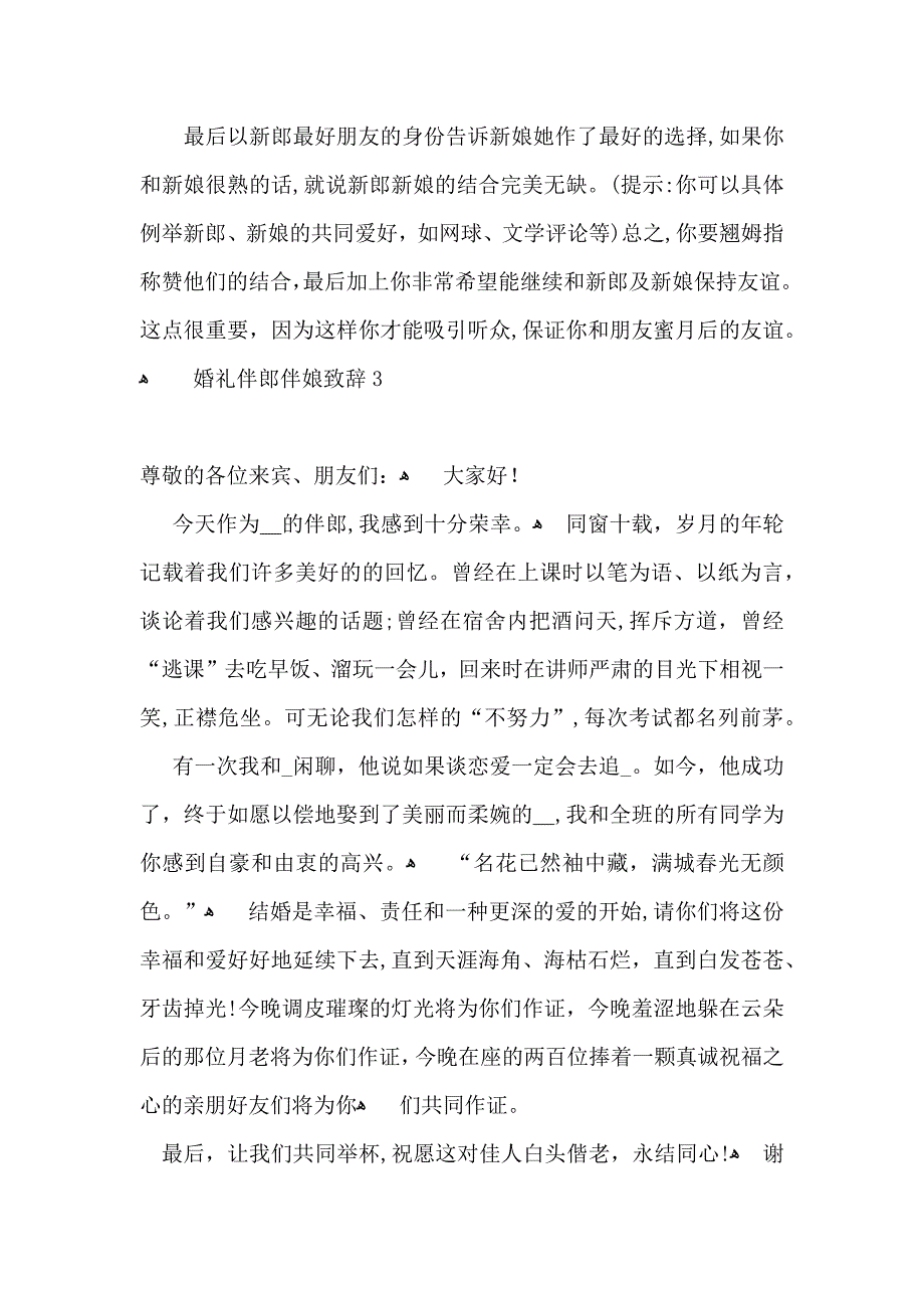 婚礼伴郎伴娘致辞_第3页