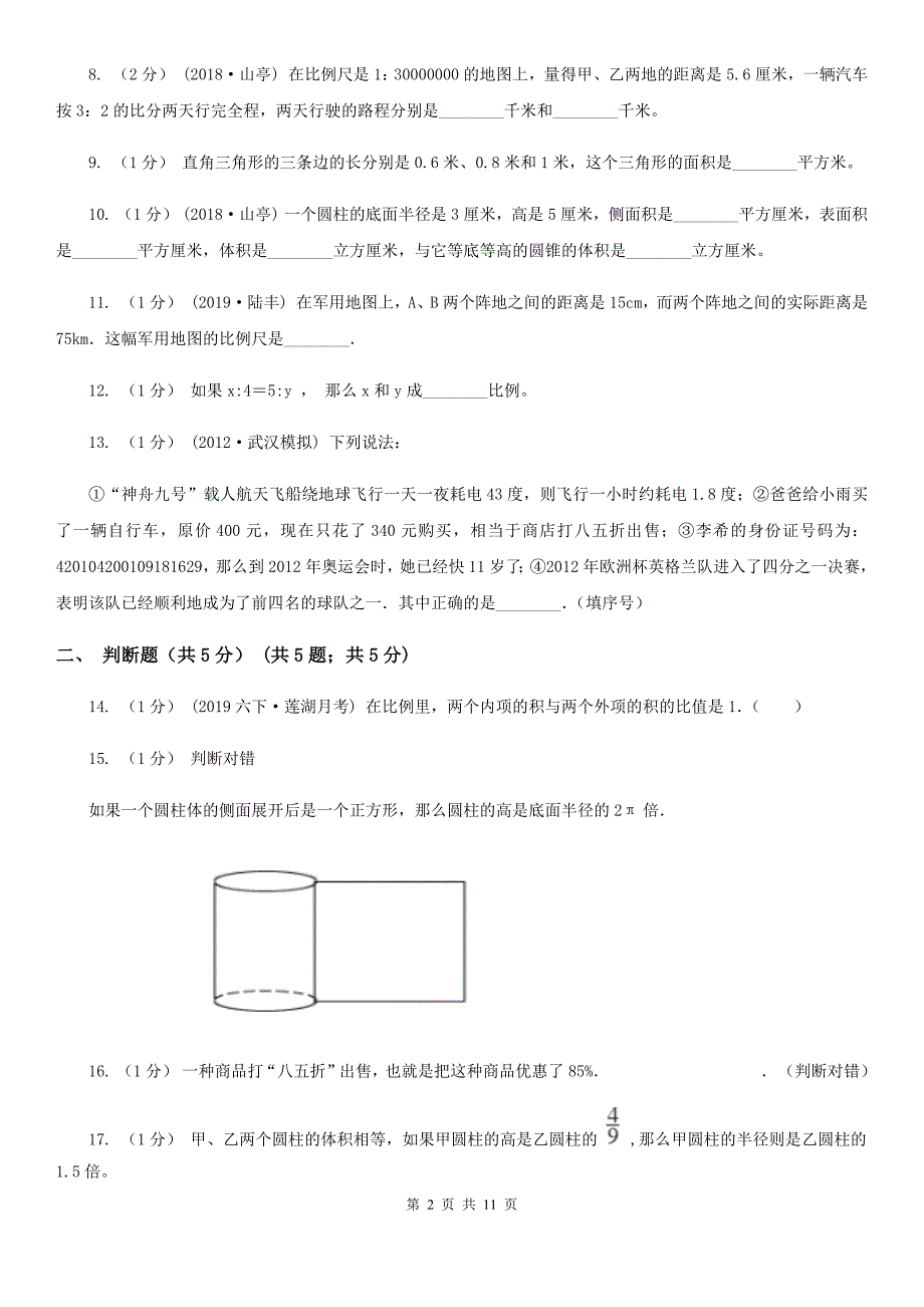 江苏省宿迁市六年级下学期数学期中试卷_第2页