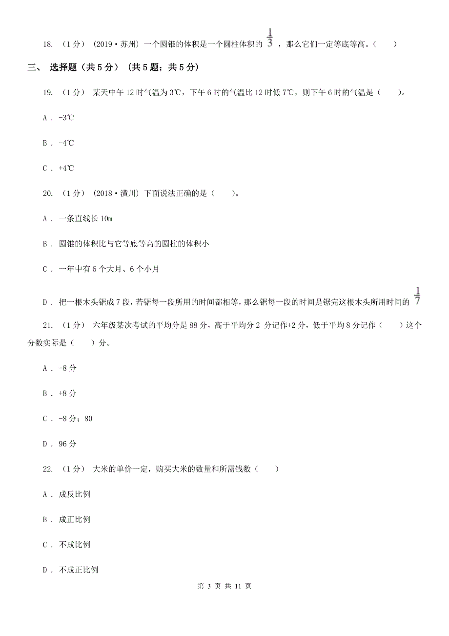 江苏省宿迁市六年级下学期数学期中试卷_第3页