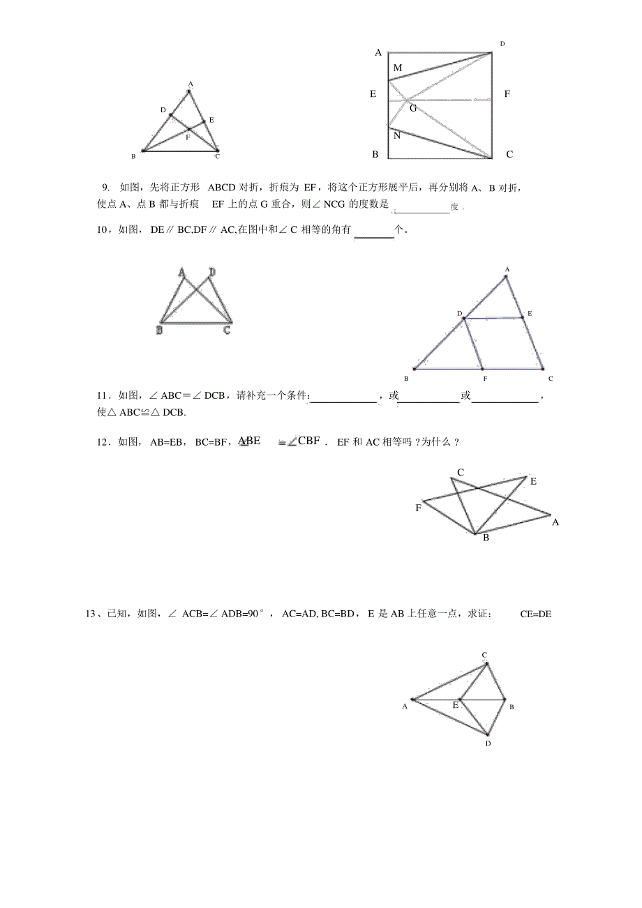 七年级数学下册几何复习题_第2页