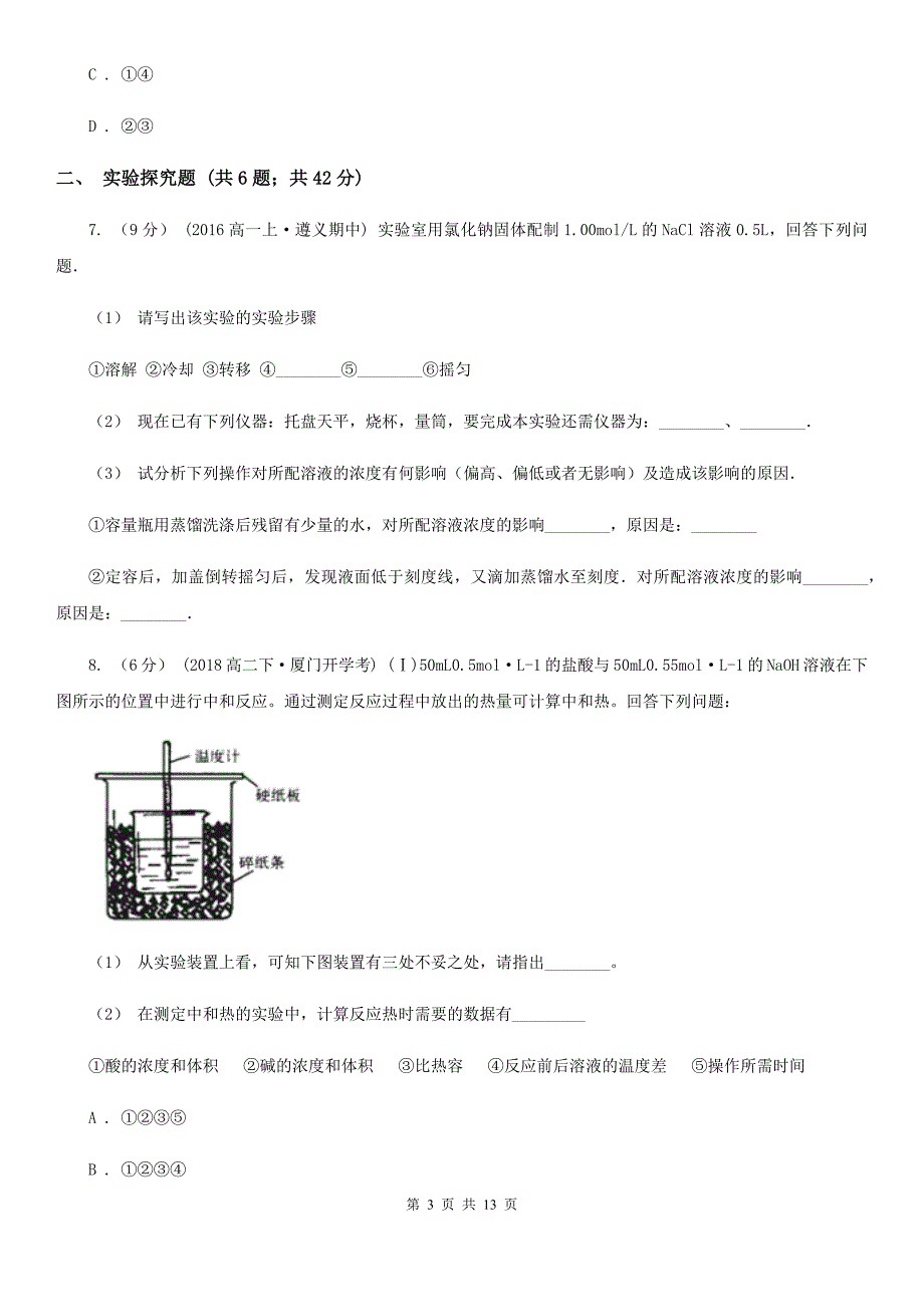 黑龙江省2021年高考化学二轮专题 17 无机实验综合_第3页