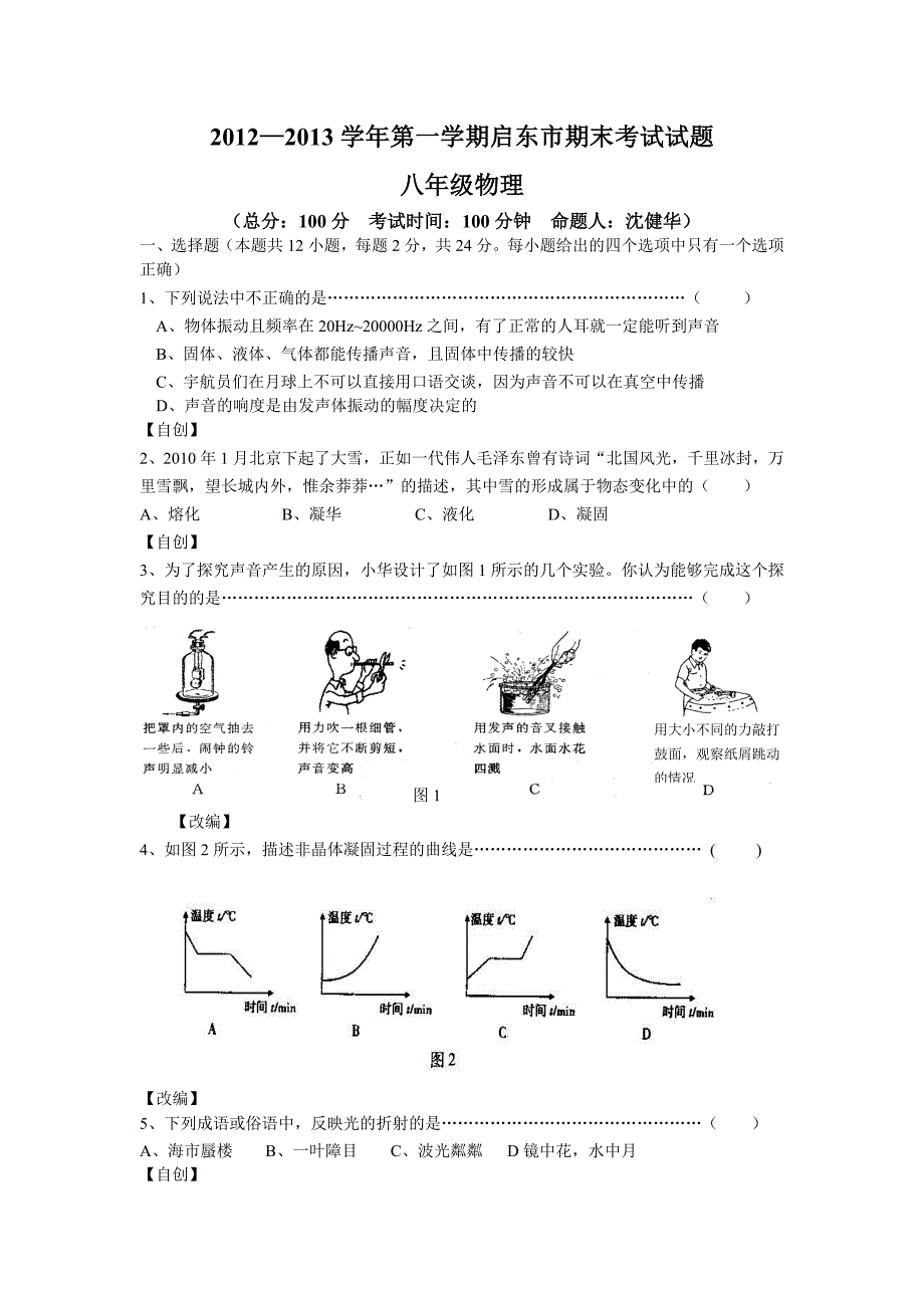 第一学期期末考试试题.doc_第1页