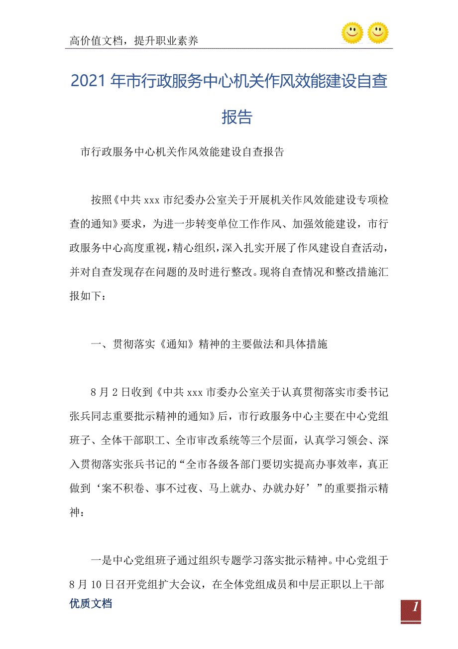 市行政服务中心机关作风效能建设自查报告_第2页