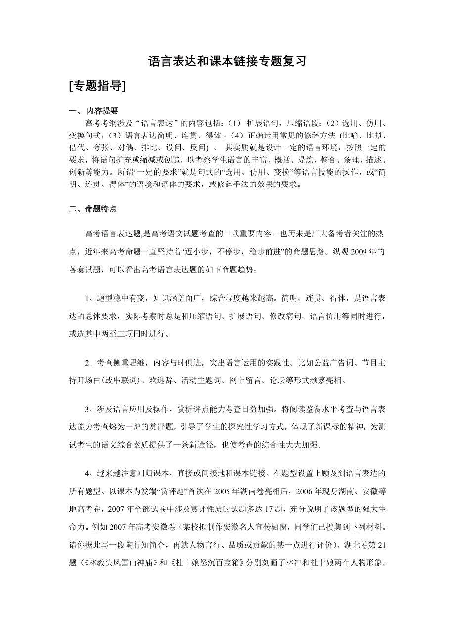 学生语言表达和课本链接_第1页