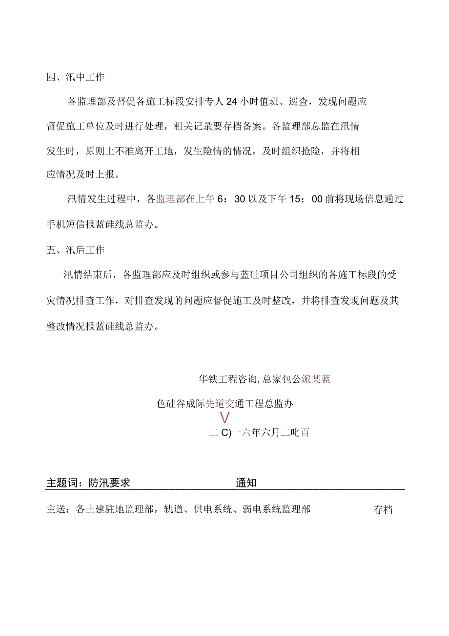 南段监理组防汛值班安排模板_第2页