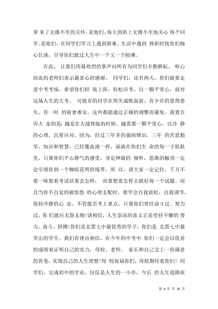 校长毕业典礼发言稿.docx_第4页