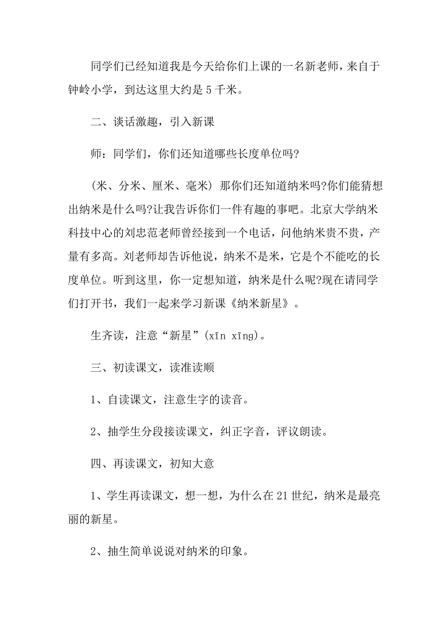 小学四年级语文《纳米新星》教案模板三篇_第2页